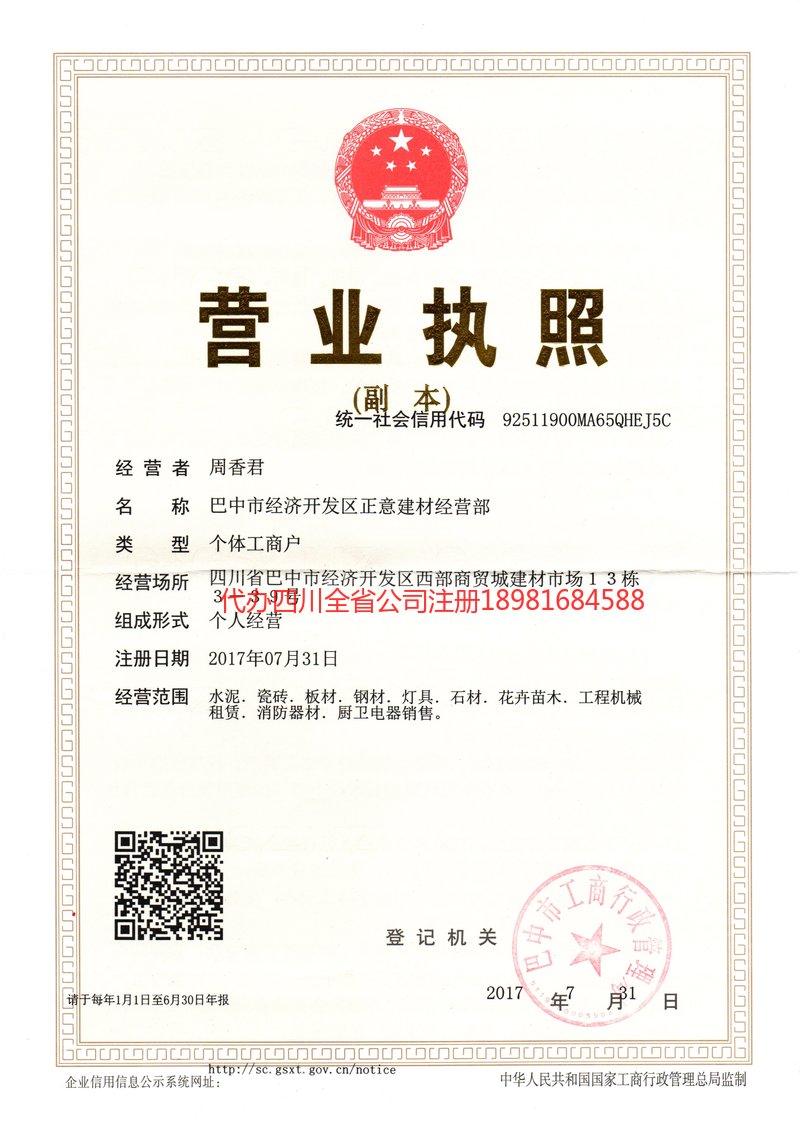 拉萨拉萨正意建材经营部