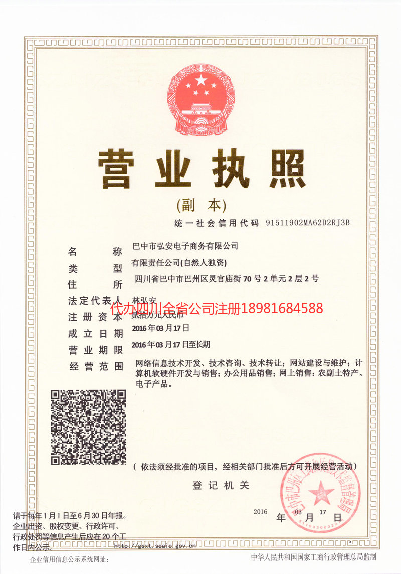 拉萨拉萨宏安电子商务有限公司