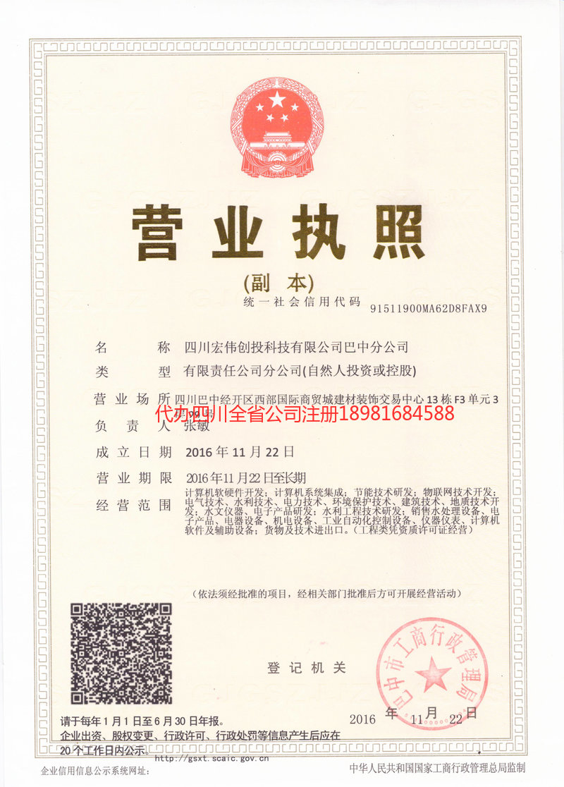 拉萨拉萨宏伟创投科技有限公司