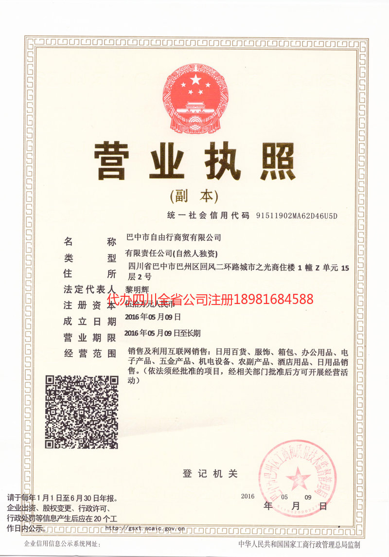 拉萨拉萨自由行商贸有限公司