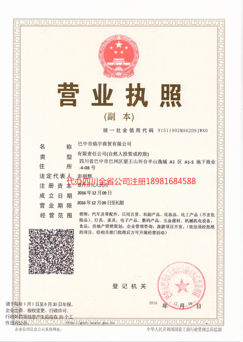 拉萨拉萨焰宇商贸有限公司