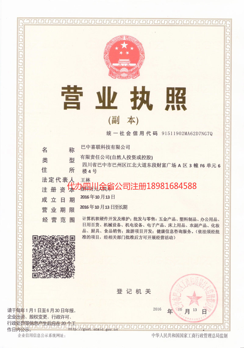 拉萨拉萨喜联科技有限公司