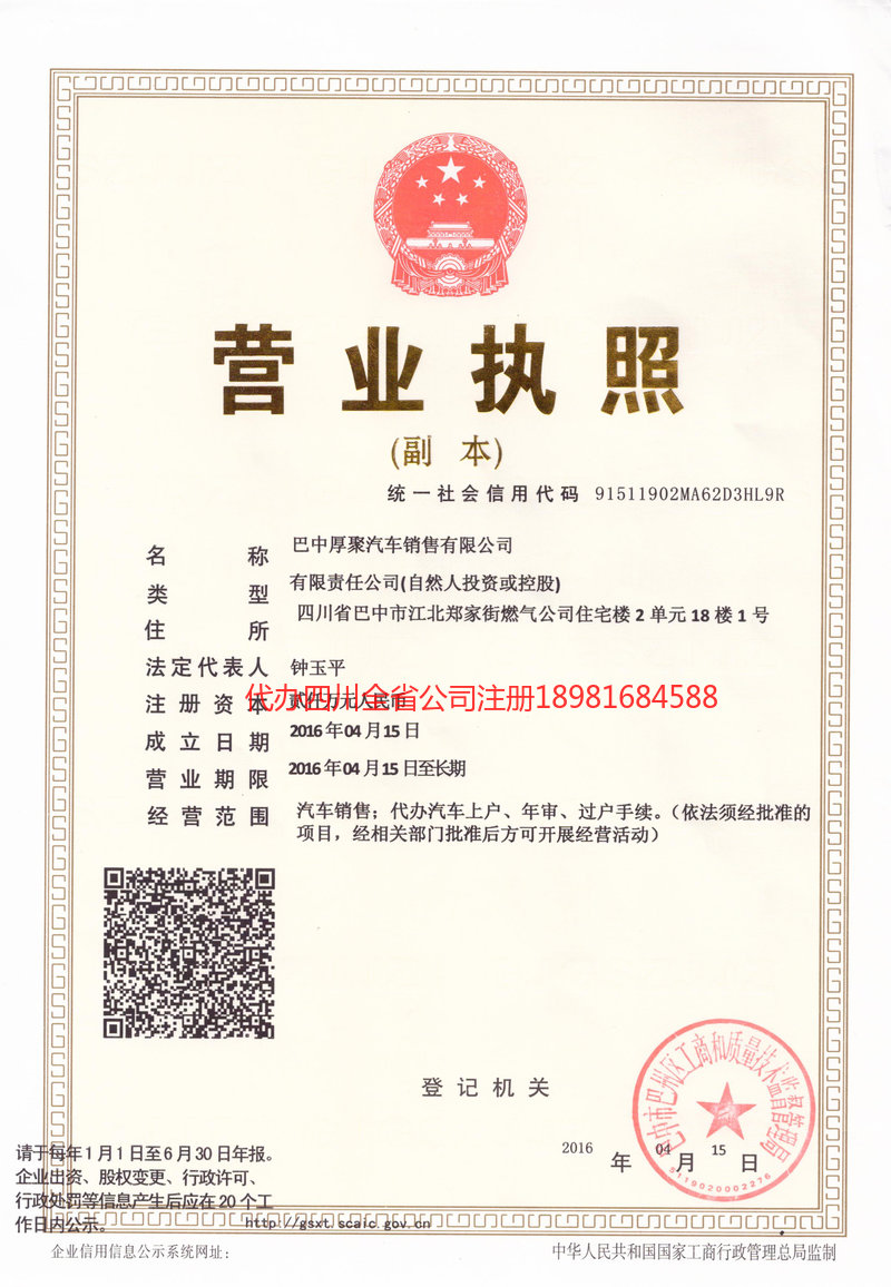 拉萨拉萨厚聚汽车销售有限公司