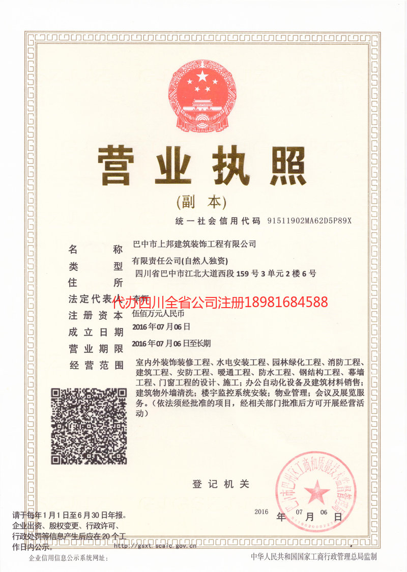 拉萨拉萨上邦建筑装饰工程有限公司