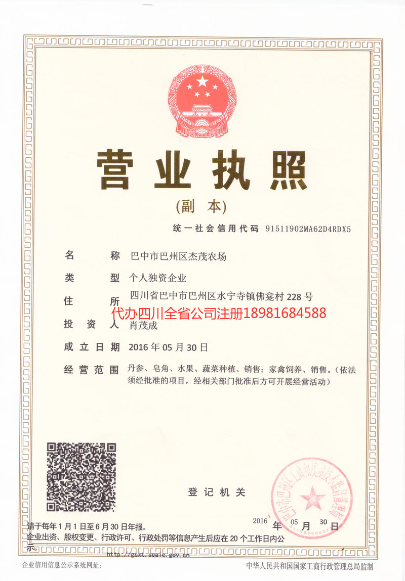 拉萨拉萨杰茂农场