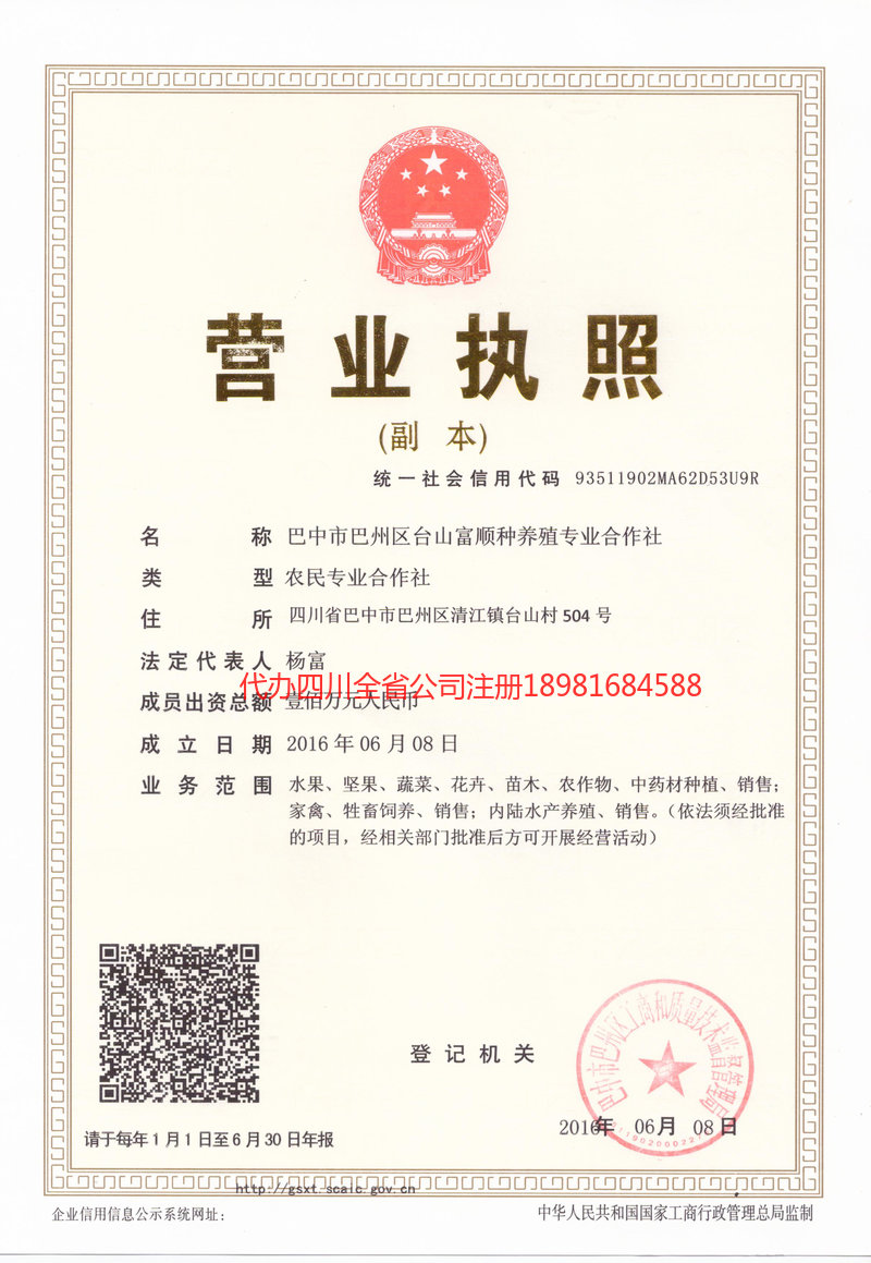 拉萨拉萨台山富顺种养殖专业合作社