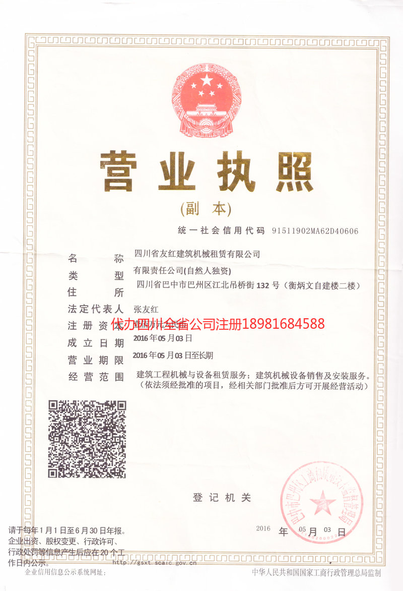 拉萨拉萨友红建筑机械租赁有限公司