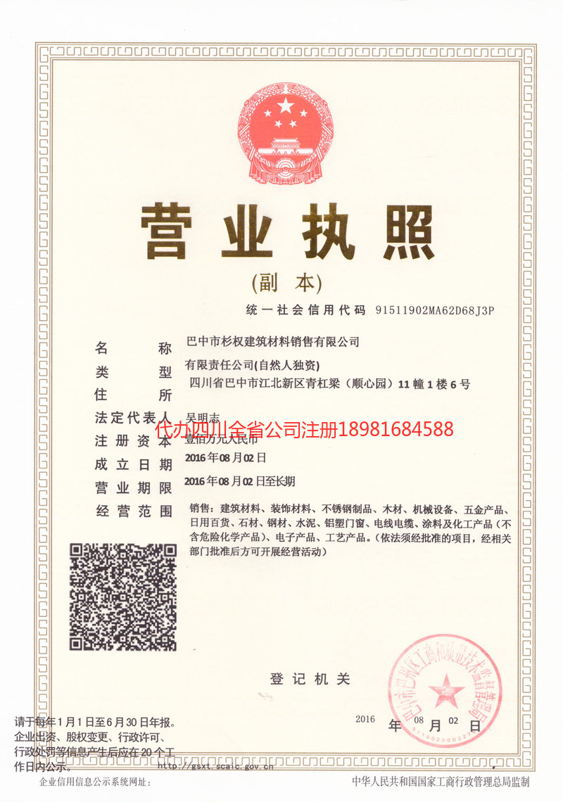 拉萨拉萨杉权建筑材料销售有限公司