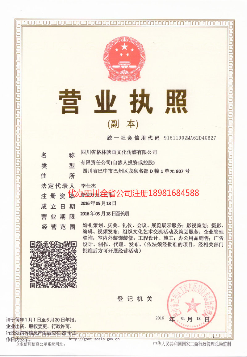 拉萨拉萨格林映画文化传媒有限公司