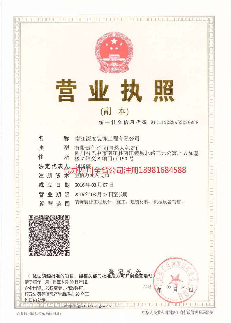 拉萨拉萨深度装饰工程有限公司