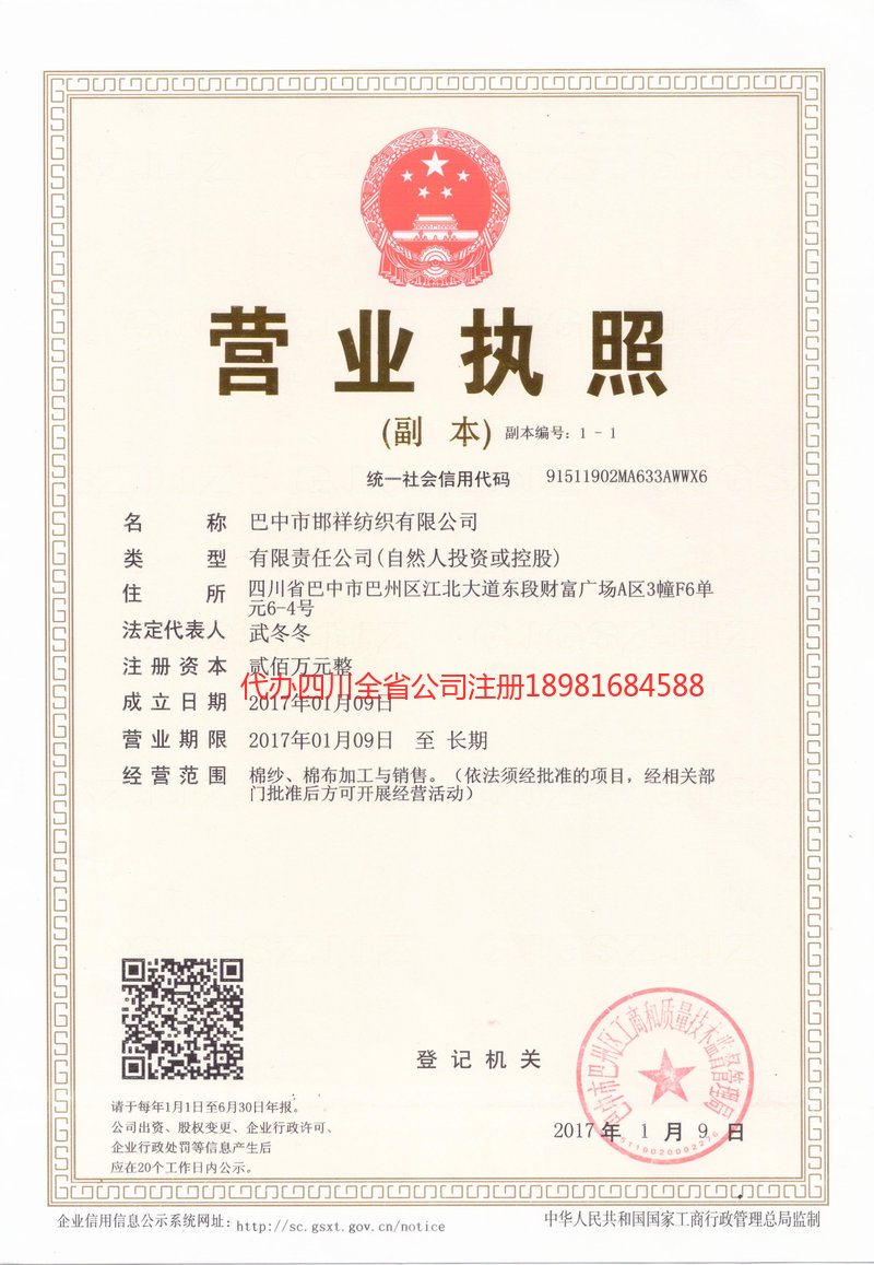 拉萨拉萨邯祥纺织有限公司