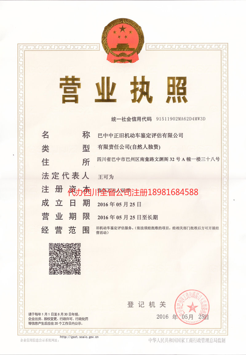 拉萨拉萨正旧机动车鉴定评估有限公司