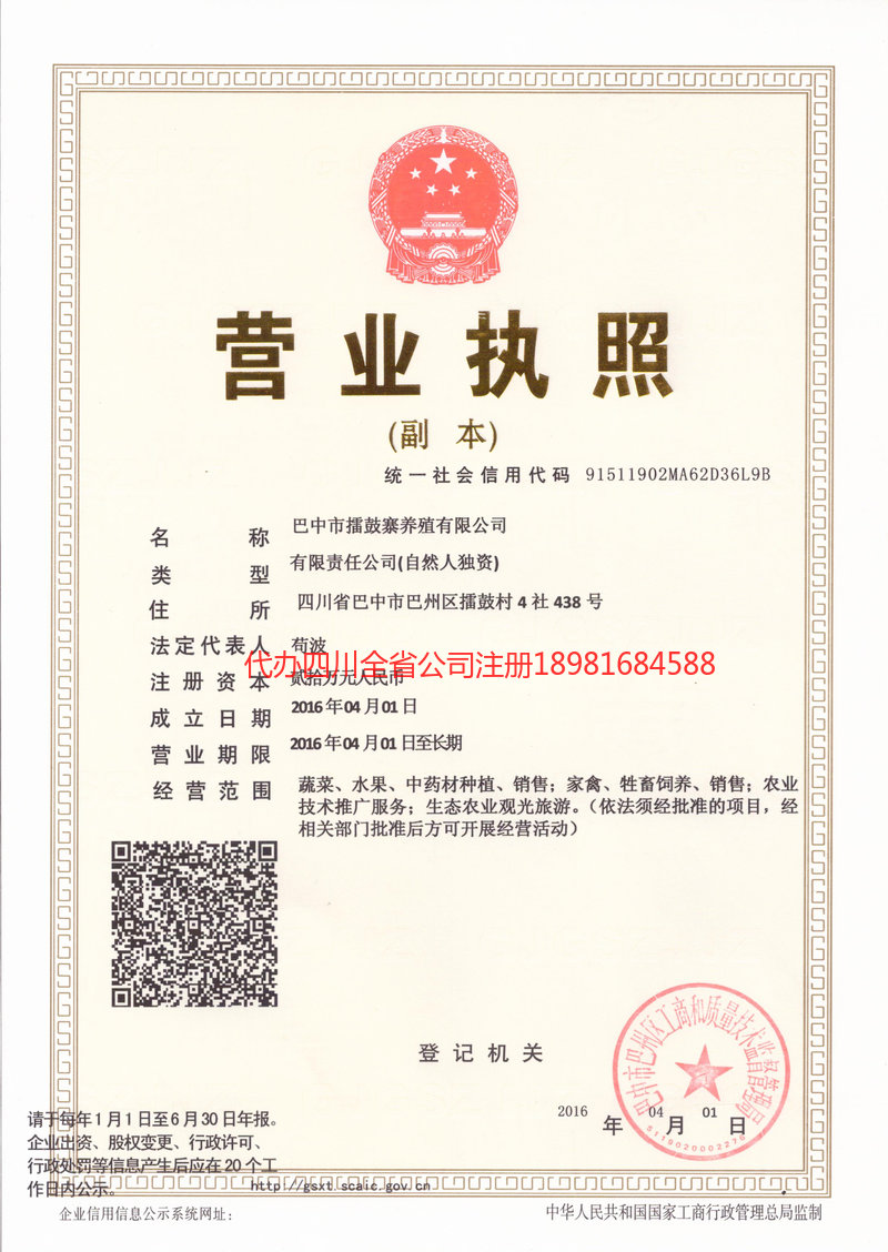 拉萨拉萨擂鼓寨养殖有限公司