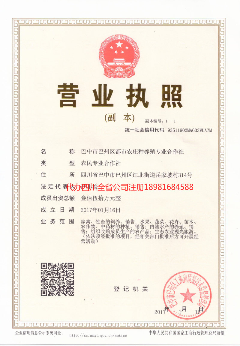 拉萨拉萨都市农庄种养殖专业合作社