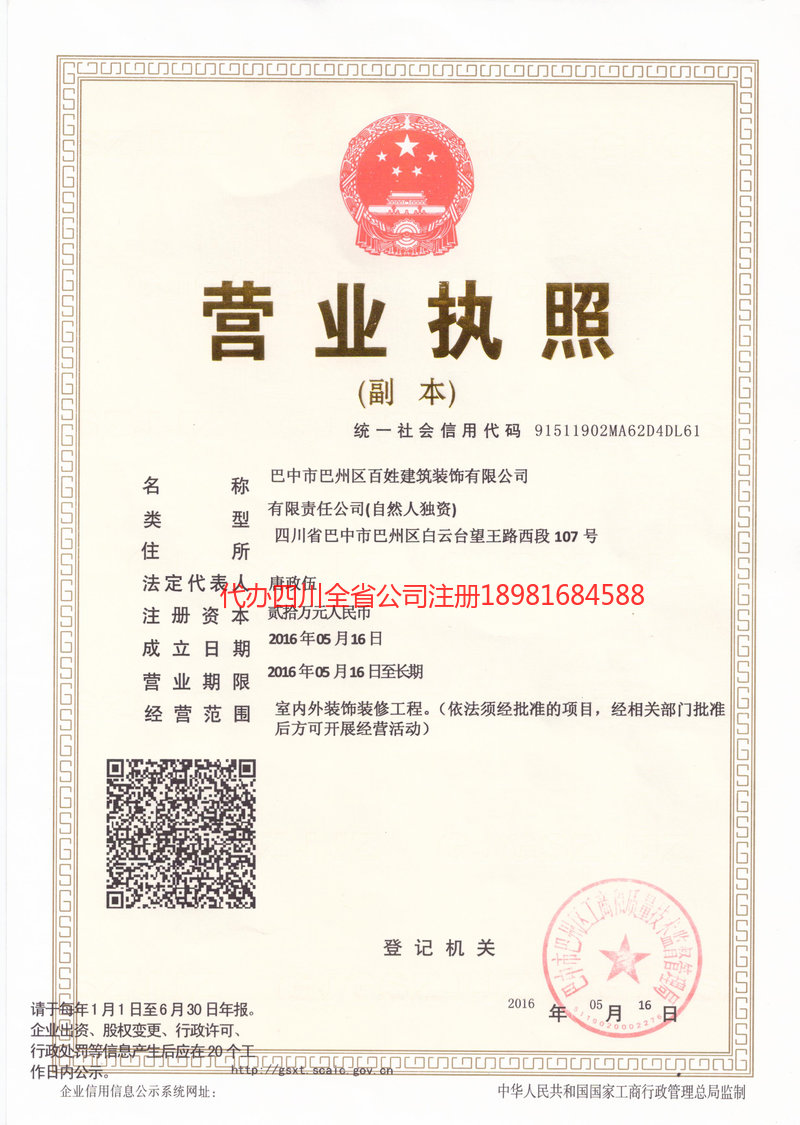 拉萨拉萨百姓建筑装饰有限公司