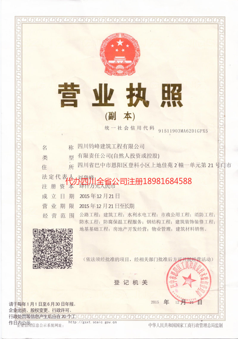 拉萨拉萨钧峰建筑工程有限公司