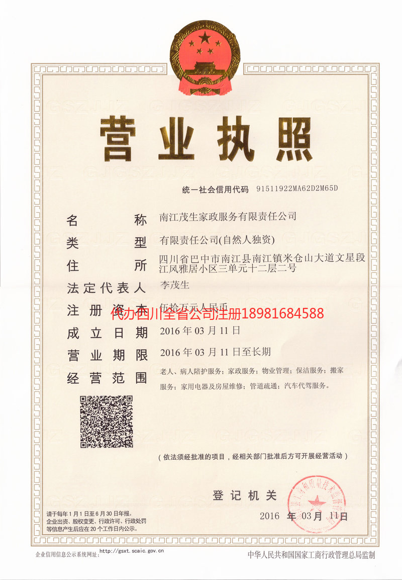 拉萨拉萨茂盛家政服务有限公司