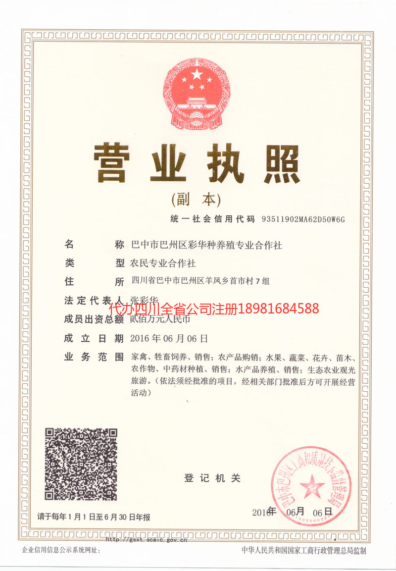 拉萨拉萨彩华种养殖专业合作社