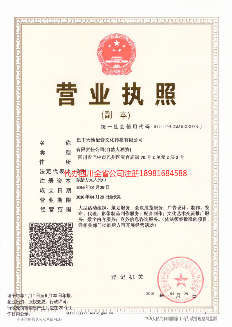 拉萨拉萨天地配音文化传播有限公司