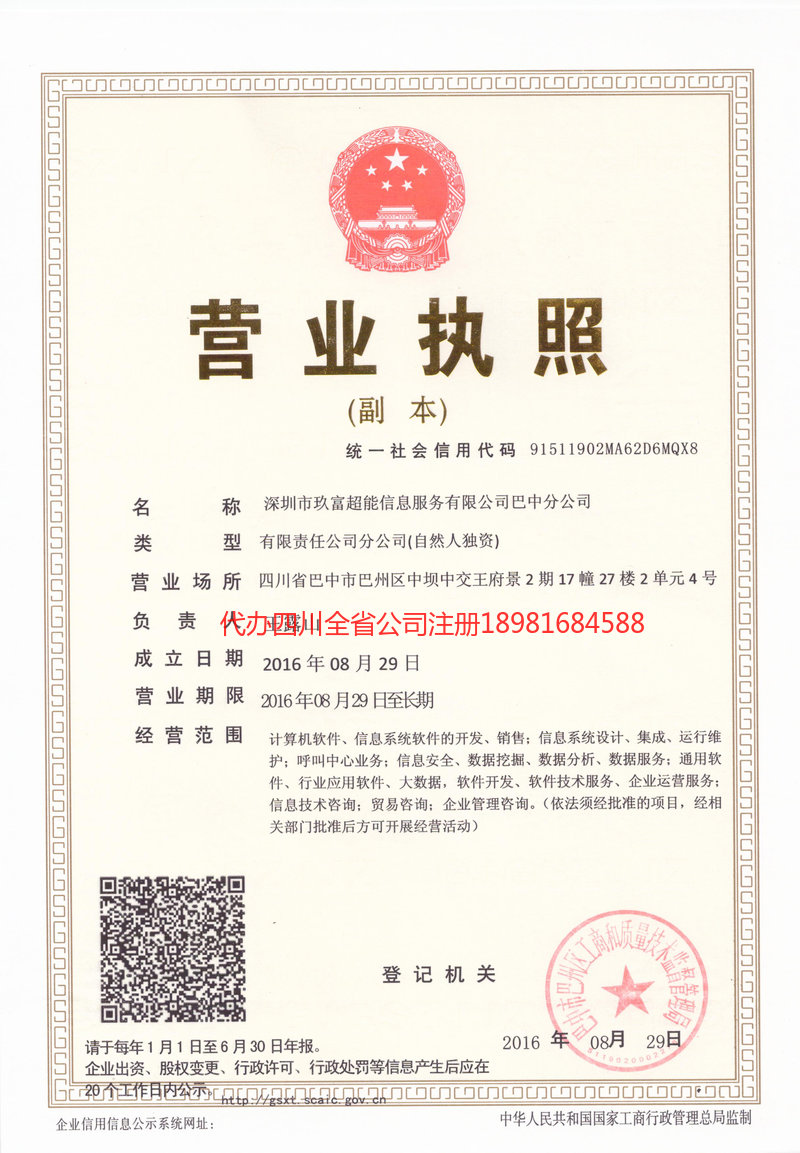 拉萨拉萨玖富超能信息服务有限公司